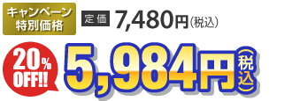 5,600円（税別）