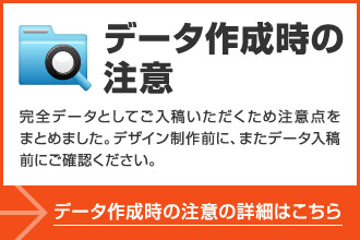データ作成時の注意
