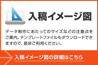 入稿イメージ図
