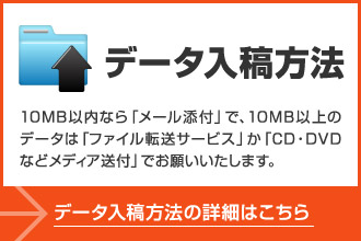 データ入稿方法