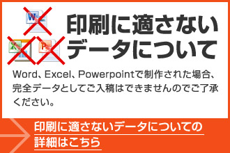 印刷に適さないデータについて